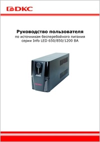 Руководство пользователя по ИБП серии Info LED 650/850/1200 ВА