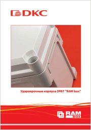 Ударопрочные корпуса IP67 "RAM box"
